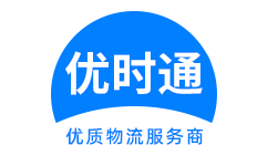 庆安县到香港物流公司,庆安县到澳门物流专线,庆安县物流到台湾