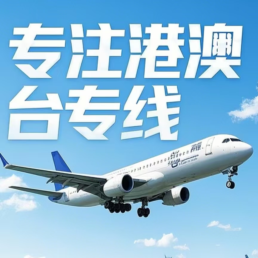 庆安县到台湾航空运输